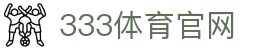 333体育官方网站 - 体育数据分析与直播中心